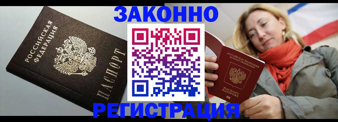 временная регистрация недорого в Сельцо