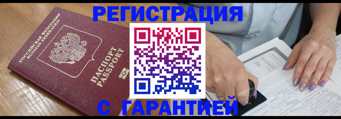 временная регистрация в Сельцо